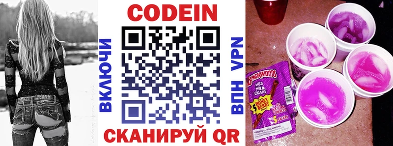 Codein напиток Lean (лин) Пугачёв